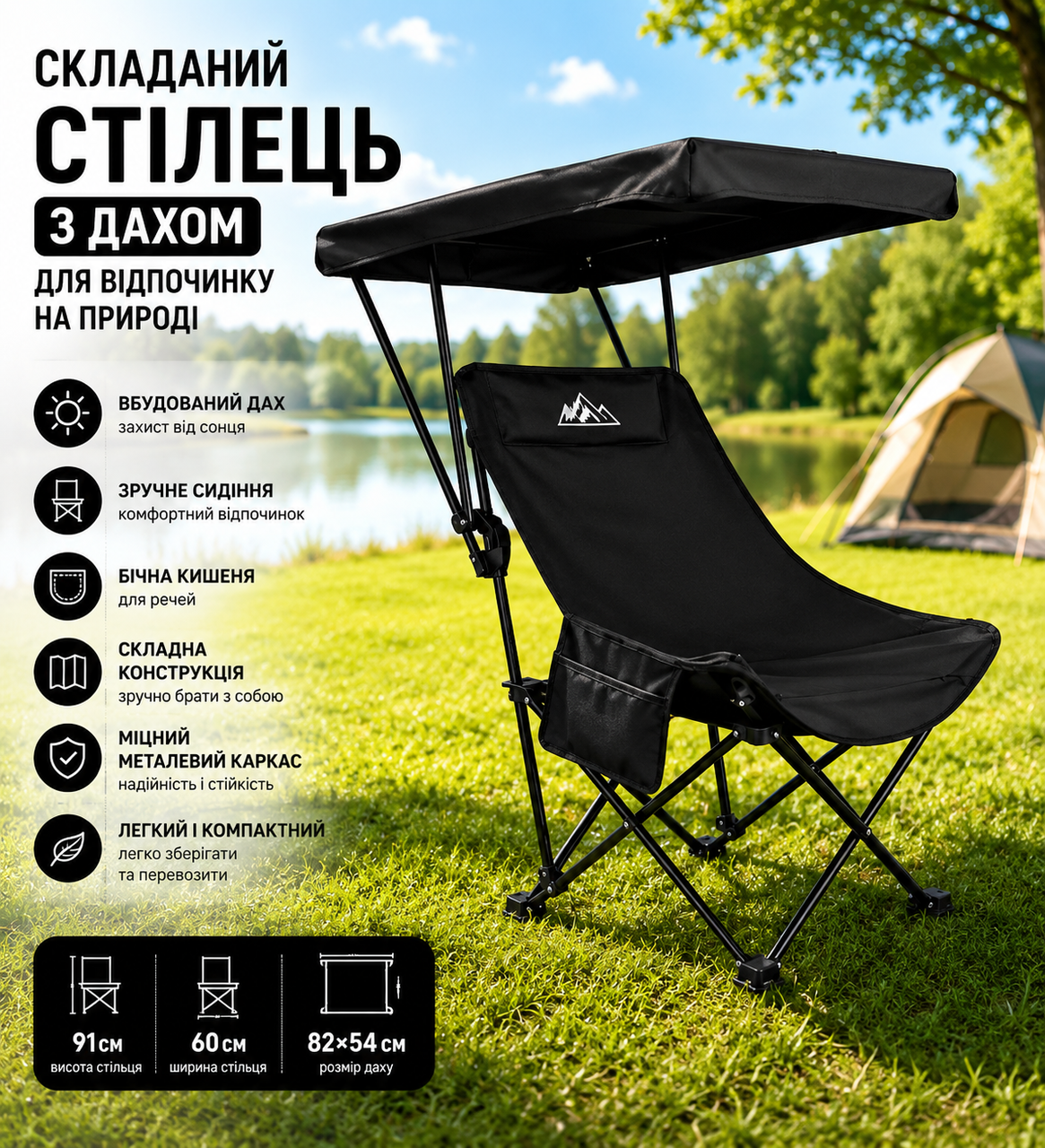 Складаний стілець з дахом для відпочинку на природі